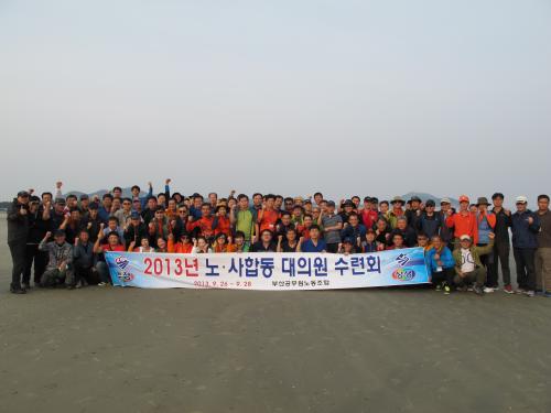 2013년도 노·사합동 대의원 수..